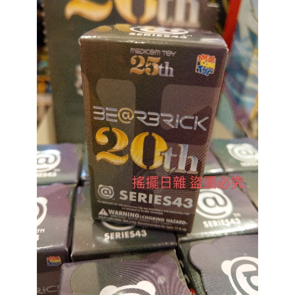 搖擺日雜 日本 現貨 正版 熊 Be@rbrick 20週年 25 medicom toy 庫柏力克 盲抽 盒玩