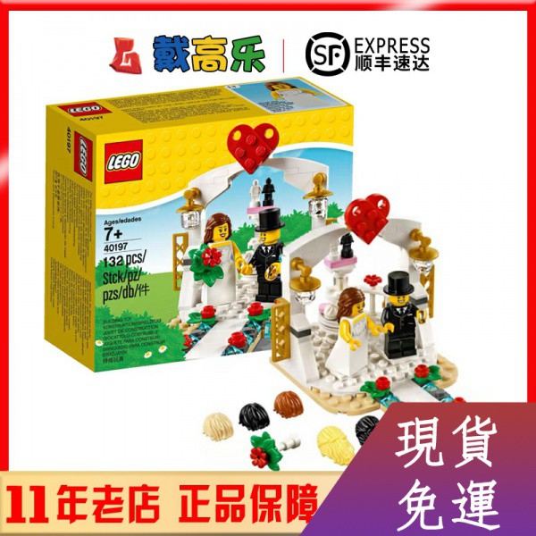 【現貨熱銷】LEGO樂高40197情人節2018婚禮男女孩子組裝積木拼插益智玩具禮物