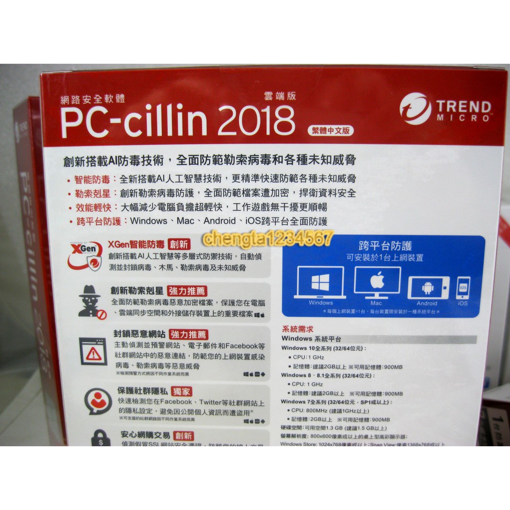 全新盒裝公司貨開發票 Pc Cillin 21雲端版二年一台2y1p標準版盒裝附原版光碟序號授權書防範勒索病毒 蝦皮購物