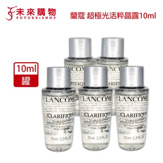 極光水 蘭蔻 Lancome 超極光活粹晶露10ml / 超極光活粹晶露50ml【未來購物】