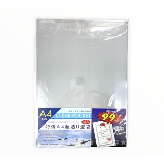 【文具王子】⚡現貨! A4/13K 超透明U型袋.直式U型夾.U型檔案夾.透明檔案夾 (12入裝) T7022131