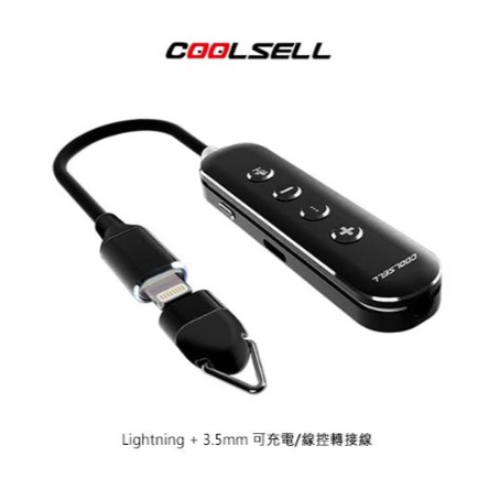 COOLSELL Lightning + 3.5mm 可充電/線控轉接線
