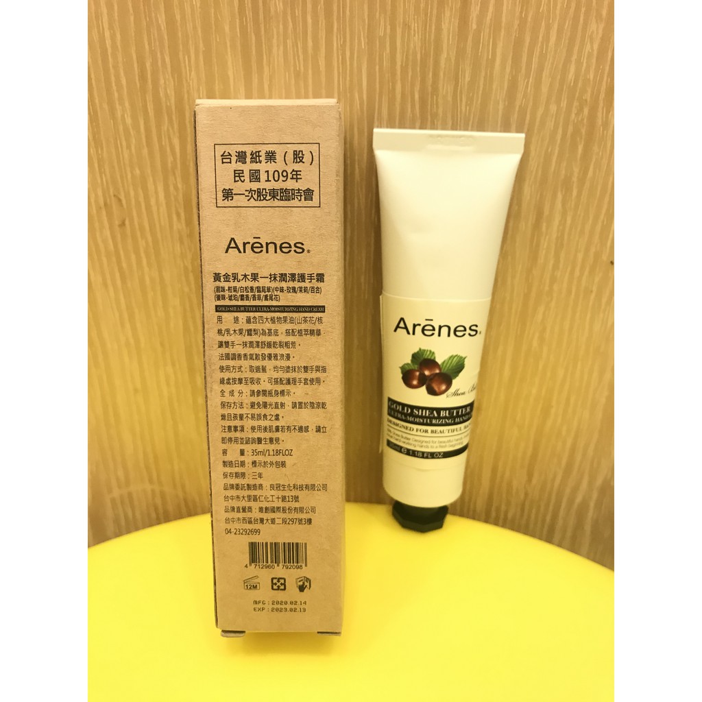 Arenes 海洋珍珠星一觸美白護手霜(35ml)