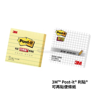 《TOWO 東文牌》3M™ Post-it® 利貼® 狠黏™方格便條紙 633S-GRID.白色 /橫線 630便條紙