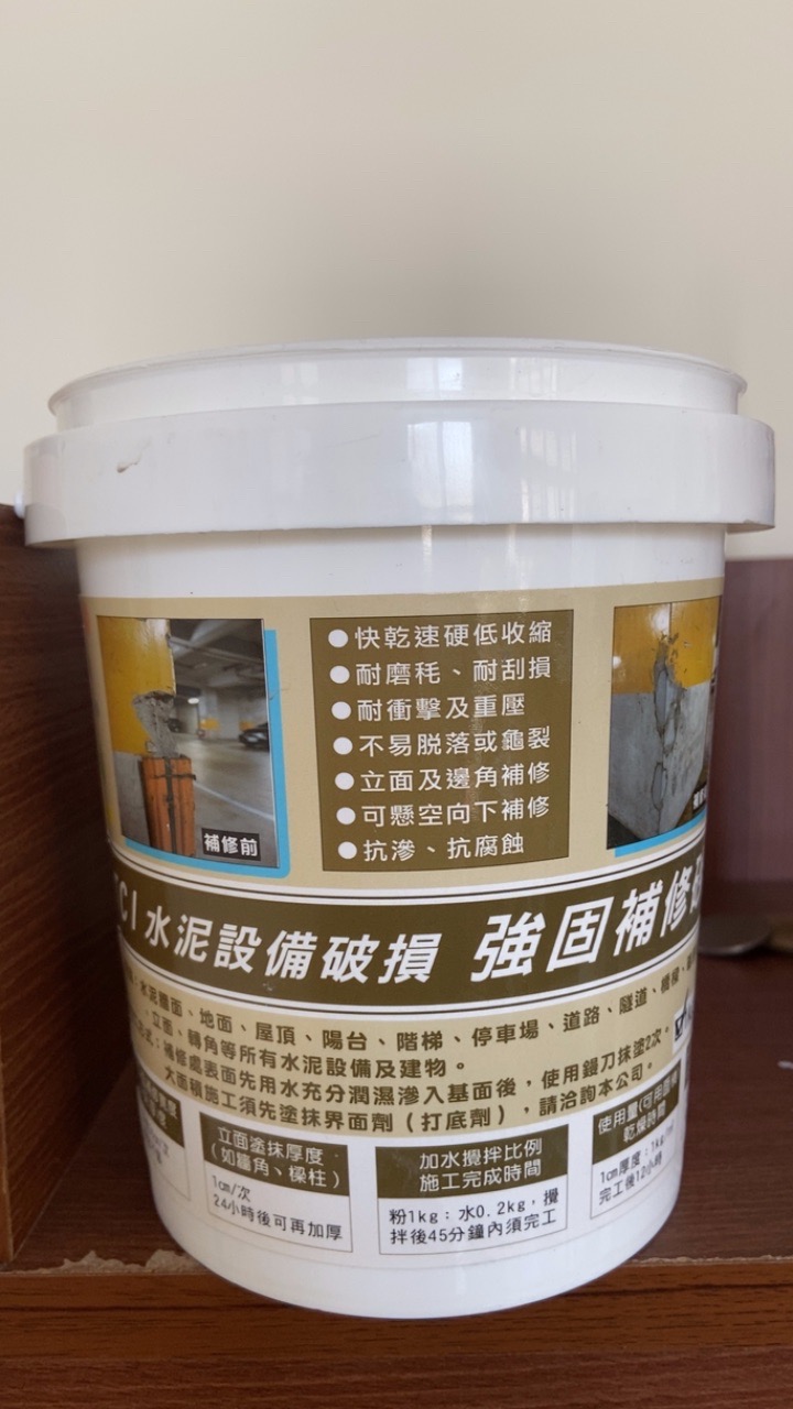 Tci 水泥設備破損強固補修砂漿快速乾硬立面及邊角補修耐衝擊重壓牆面牆角階梯地面車道柱子陽台油老爺快速出貨