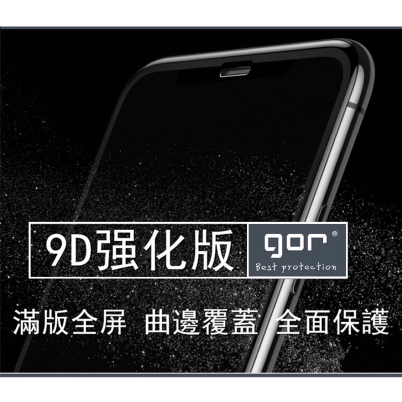 GOR iPhone11 Pro Max/Xs/XSMax/XR 9D 滿版 大視窗 不入塵強化版 鋼化玻璃貼