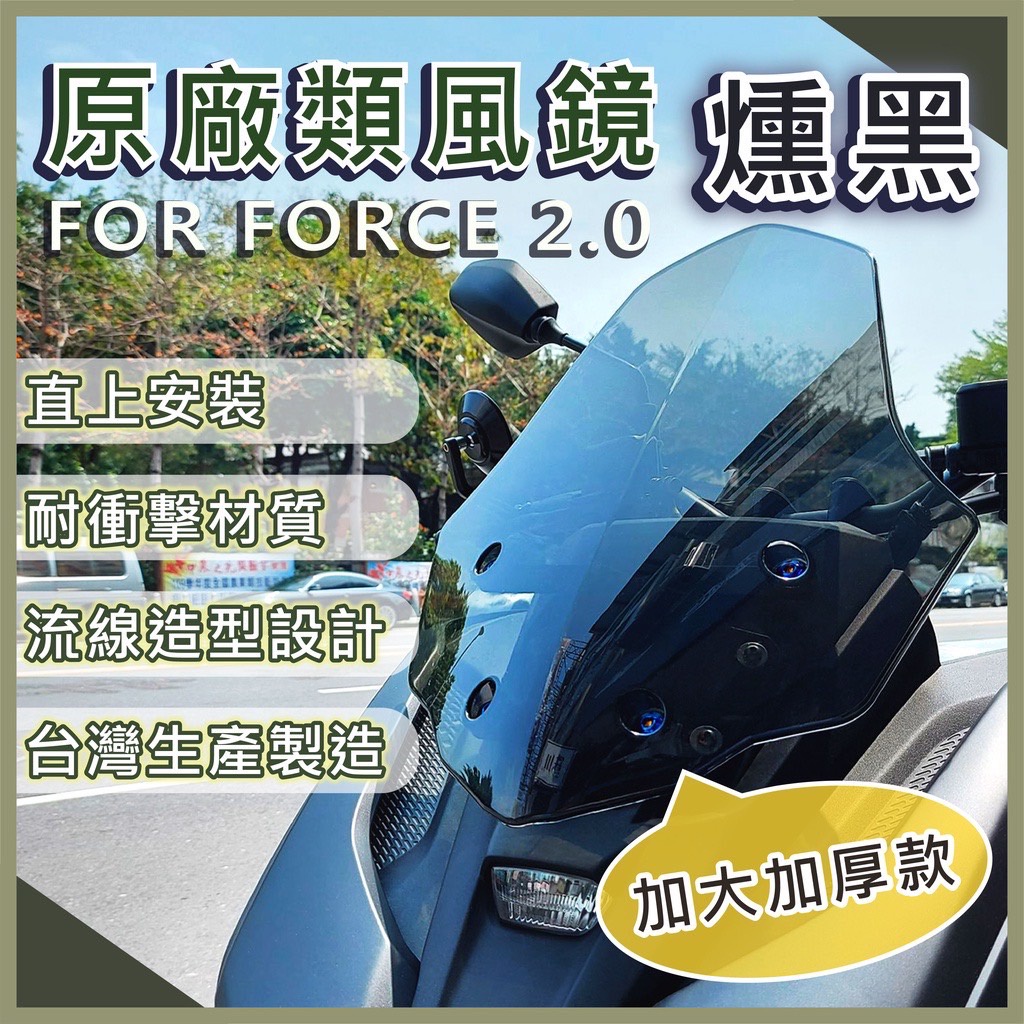 曼巴 風鏡 MMBCU STR 原廠風鏡 燻黑 FORCE2.0 風鏡 KOSO風鏡 擋風鏡 機車風鏡