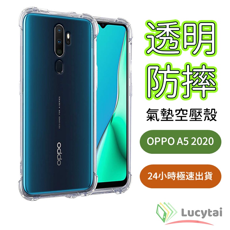 OPPO A5 2020 空壓保護殼 OPPO A5 2020 透明空壓殼 oppo a52020 透明減壓手機殼