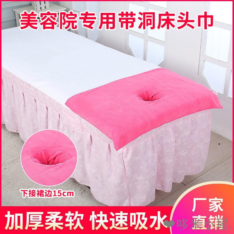 美容院用品床頭巾開洞趴巾帶洞毛巾洞巾美容床單按摩推拿專用墊巾 蝦皮購物