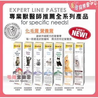 特價 德國竣寶 GIMPET 貓用化毛膏 貓牛磺酸 牛磺酸膏 營養膏 益生菌 貓草膏 泌尿道 情緒安撫 各類貓用營養膏