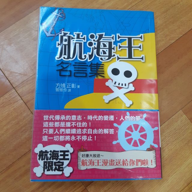 航海王名言集

WHAT ONE PIECE’S WORDS TELL US 航海王 海賊王 onepiece 名言本
