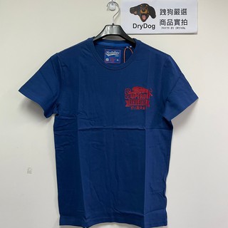 跩狗嚴選 極度乾燥 Superdry 獵豹 老虎 純棉 圓領短袖 上衣 T恤 海軍藍 電光藍 寶藍 鈷藍 素T T27