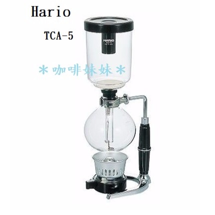 【咖啡妹妹】Hario TCA-5 虹吸式 5人份 咖啡壺