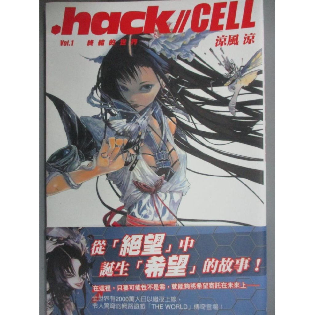 Hack Cell Vol 1 終結的世界 作者 涼風涼 插畫 睦月 書寶二手書t7 一般小說 Ft8 蝦皮購物