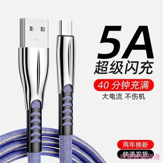 洪盈數位周邊 超級快充數據線安卓type-c適用蘋果手機5A閃充充電線OPPOvivo華為