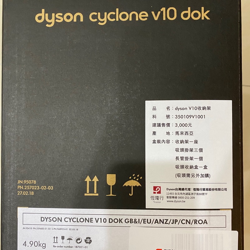 Dyson v10 dok原廠收納架（不含吸頭）全新免運