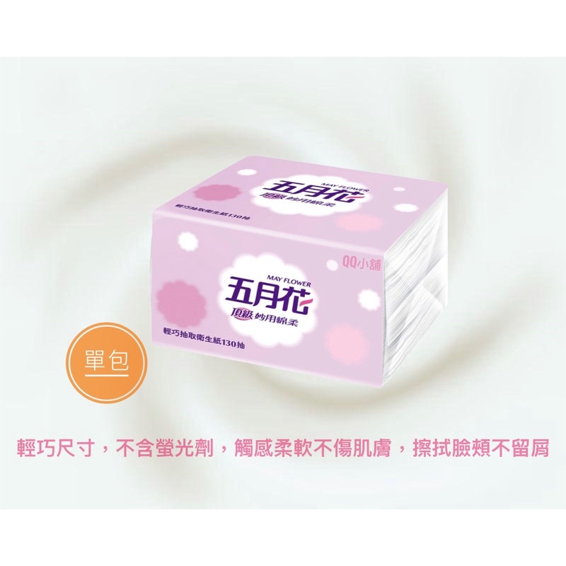 快速出貨 Costco代購 五月花抽取式衛生紙輕巧包130抽 單包 蝦皮購物