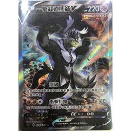 [羊毛農場] 寶可夢 PTCG 中文版 S5IF 075/070 一擊武道熊師V SR 異圖