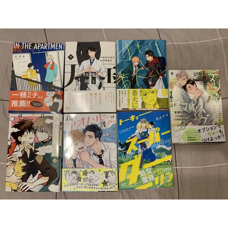 日版日文bl 漫畫松吉アコふじとび宮田トヲル加藤スス絵津鼓 蝦皮購物