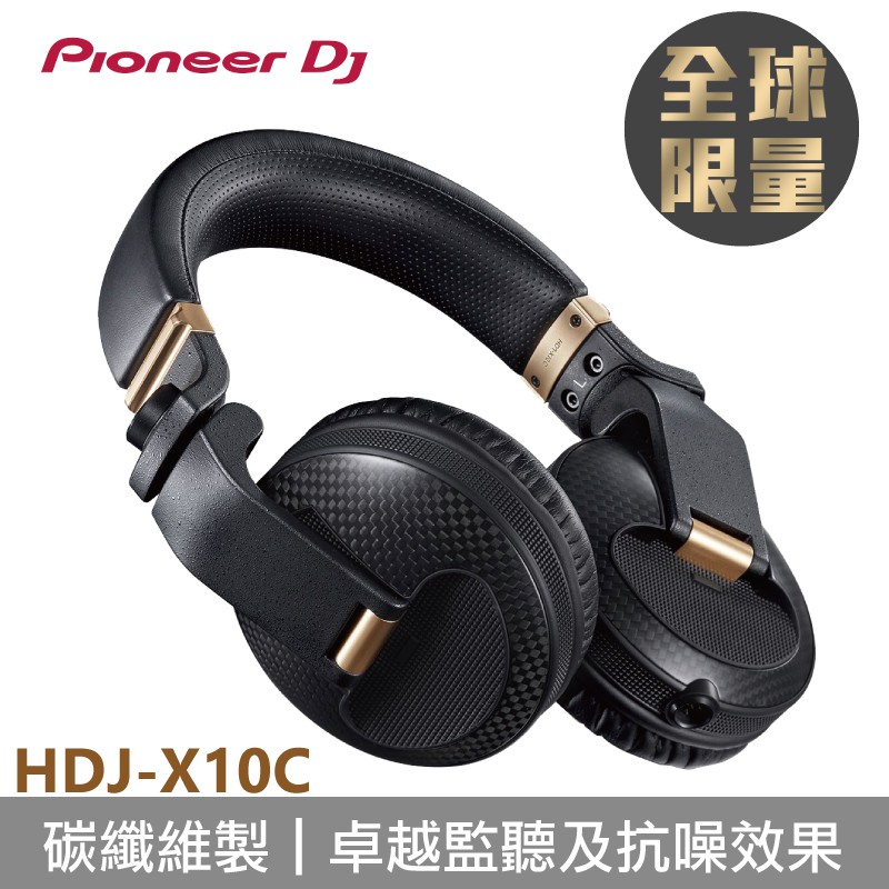 [全球限量款]Pioneer DJ HDJ-X10C 全球限量版頂級旗艦款耳罩式DJ監聽耳機