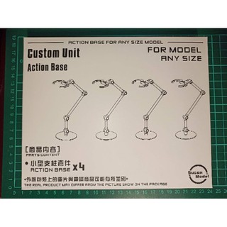 素心模型架 四入款 魂支架 SHF ROBOT 機器人 鋼彈 浮游炮通用 小型支撐架 SU003