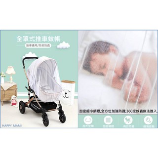 全罩式嬰兒手推車通用蚊帳(3色可選)/搖籃車防蚊罩/兒童寶寶傘車高景觀車/防蚊蟲叮咬/加密透氣網紗