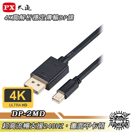 PX大通 DP-2MD mini DP 1.2版4K影音傳輸線 4K高解析/支援240Hz【Sound Amazing】