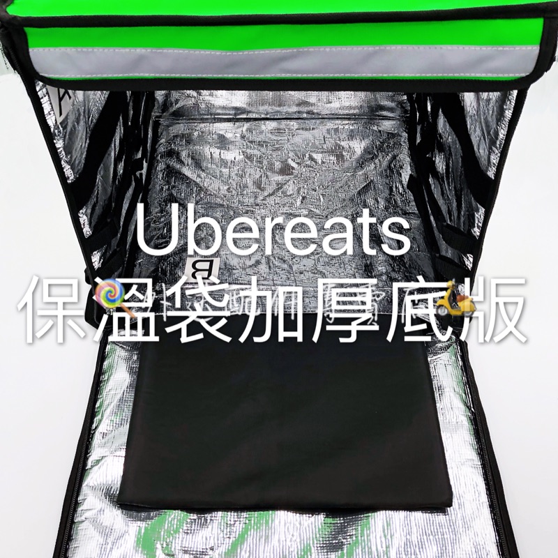 Ubereats 保溫袋專用 加厚底版ubereats