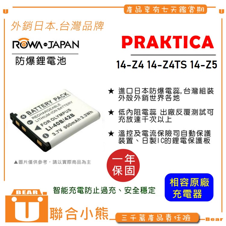【聯合小熊】NP-45 電池 for PRAKTICA 柏卡 WP240 防水機 14-Z4 14-Z4TS 14-Z5