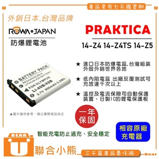【聯合小熊】NP-45 電池 for PRAKTICA 柏卡 WP240 防水機 14-Z4 14-Z4TS 14-Z5