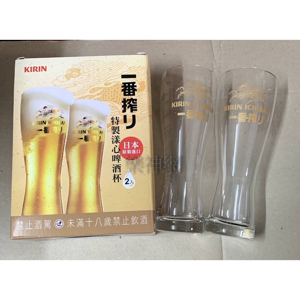 麒麟 Kirin 一番搾 精品【特製漾心啤酒杯2入 (300 ml) 日本製】啤酒杯 CUP