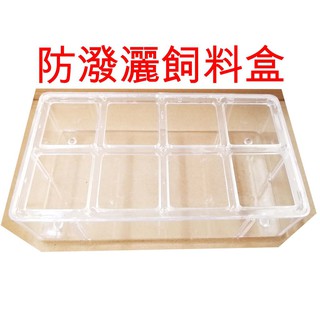 八方格飼料杯(便當盒)~可防止鳥兒潑撒飼料~適合中小型鳥類/鳥籠配件/防潑杯/防潑飼料杯/裝鳥飼料的杯子/鳥用品