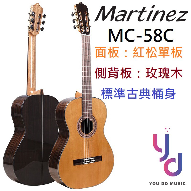馬丁尼 Martinez MC-58C 古典吉他 尼龍吉他 可調整琴頸 紅松單板 (現貨免運)