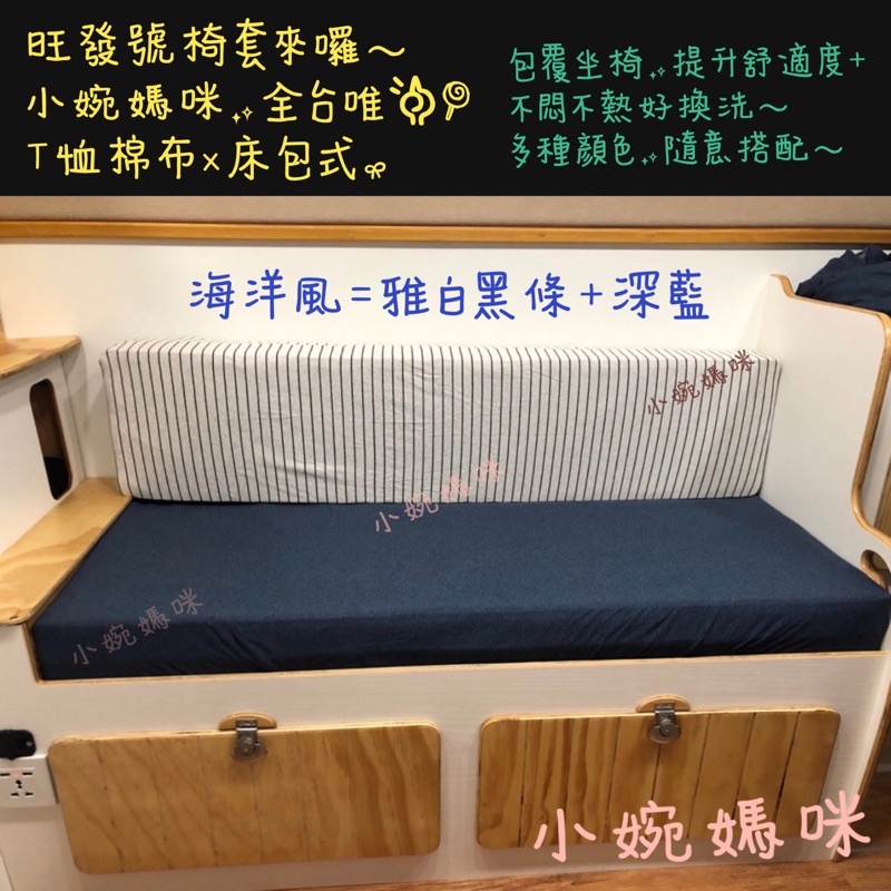 旺發號椅套 露營車 床包式 前倉雙人床 露營睡鋪專用 旺發號床包訂製