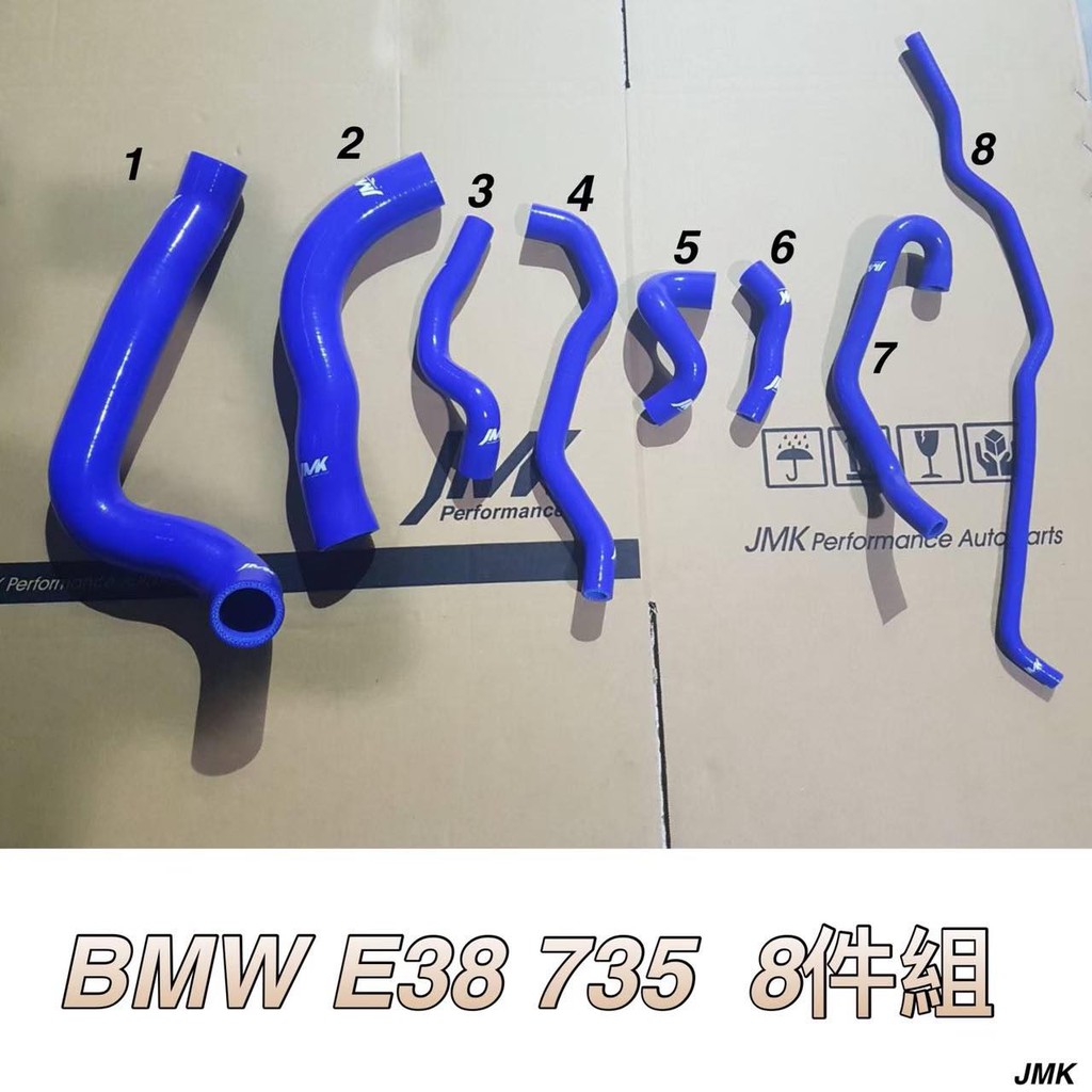BMW E87  735 強化 矽膠 水管 八件組 含束環