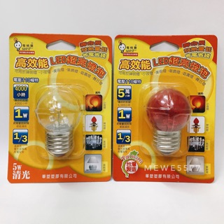 【水電師父】電精靈 | LED燈泡 / 5W燈泡 / 1W燈泡 / 神明燈燈泡 / E27燈頭 / 小夜燈燈泡
