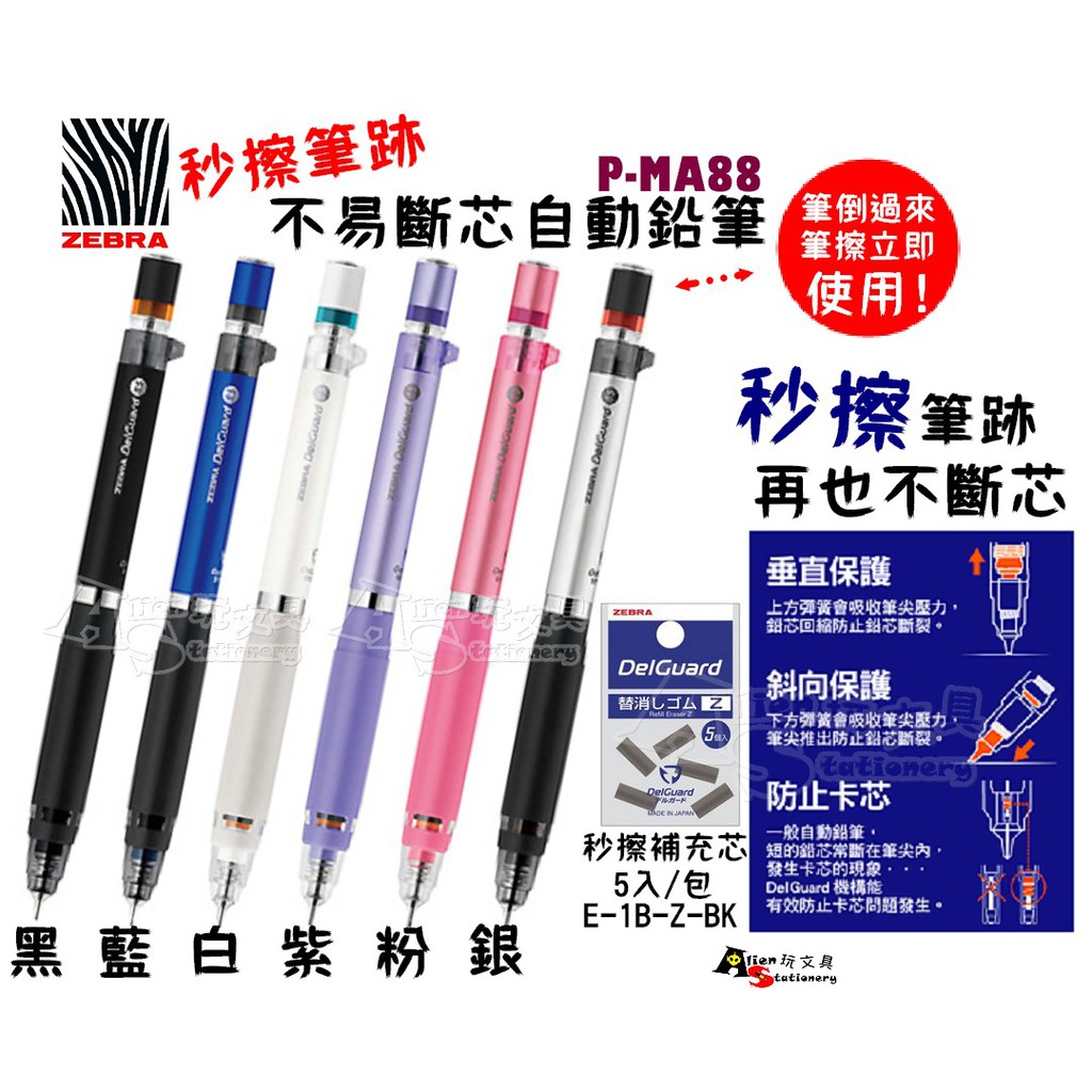 ゼブラ 替え消しゴムz