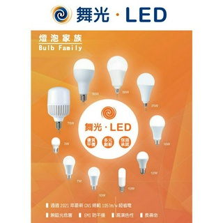 DANCELIGHT 舞光 LED E27 燈泡 球泡燈 冰棒燈 3W/7W/10W/12W/16W 黃光/自然光/白光