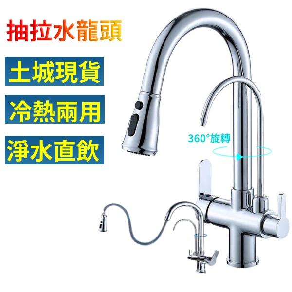 無鉛水龍頭廚房洗菜盆三合一水龍頭冷熱抽拉式凈水器直飲水槽家用洗碗池土城現貨 蝦皮購物