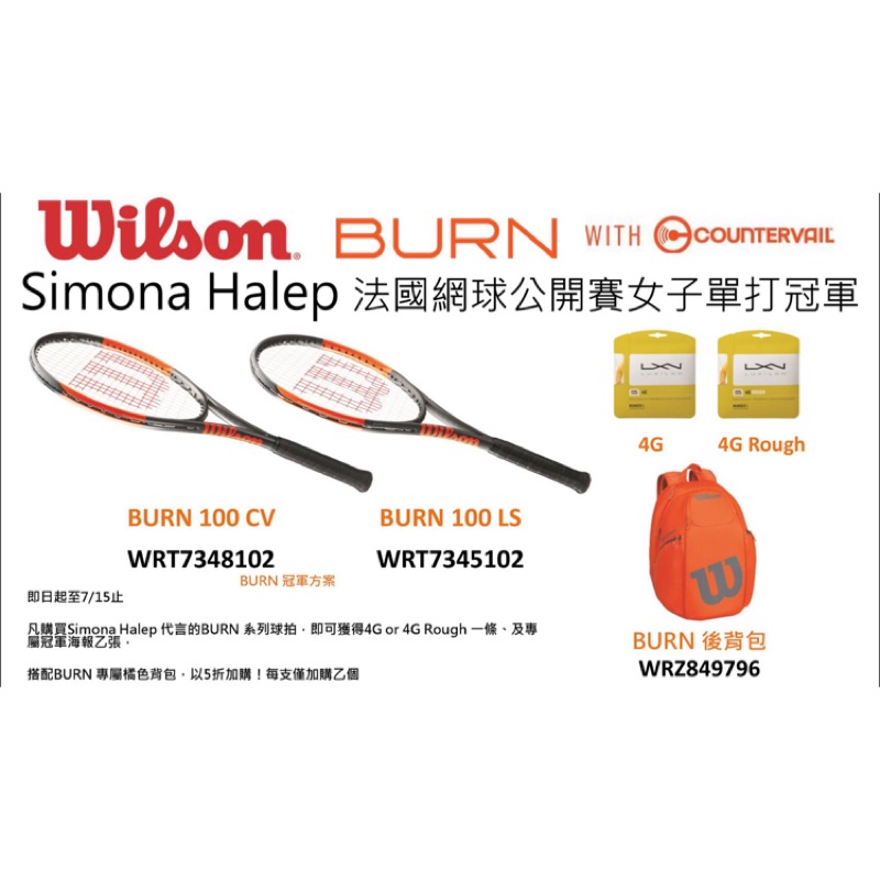 Wilson burn 300/285g 網球拍+4G網球線