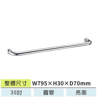 LETSGO 79.5cm不銹鋼毛巾桿 LEBSB-349-30 毛巾環 毛巾桿 浴巾環 毛巾架