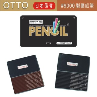OTTO 12支入素描鉛筆(盒裝)定價$330元