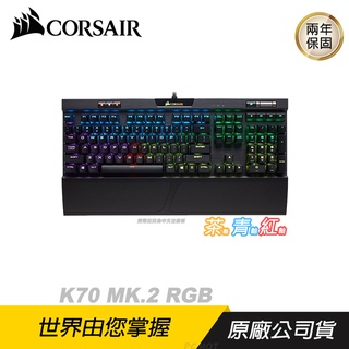 CORSAIR K70 MK.2 RGB SE 銀軸/機械電競鍵盤- FindPrice 價格網