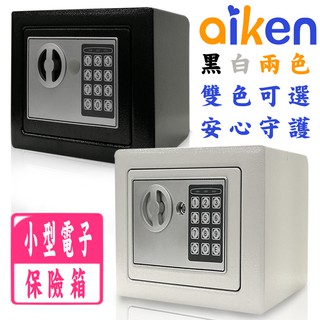 臺灣出貨 密碼保險箱 密碼鎖 保險櫃 電子式保險箱 保管箱 17E