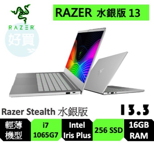 Razer 雷蛇stealth 13吋輕薄電競電競筆電十代i7 16g 256 限量水銀版英文鍵盤 蝦皮購物