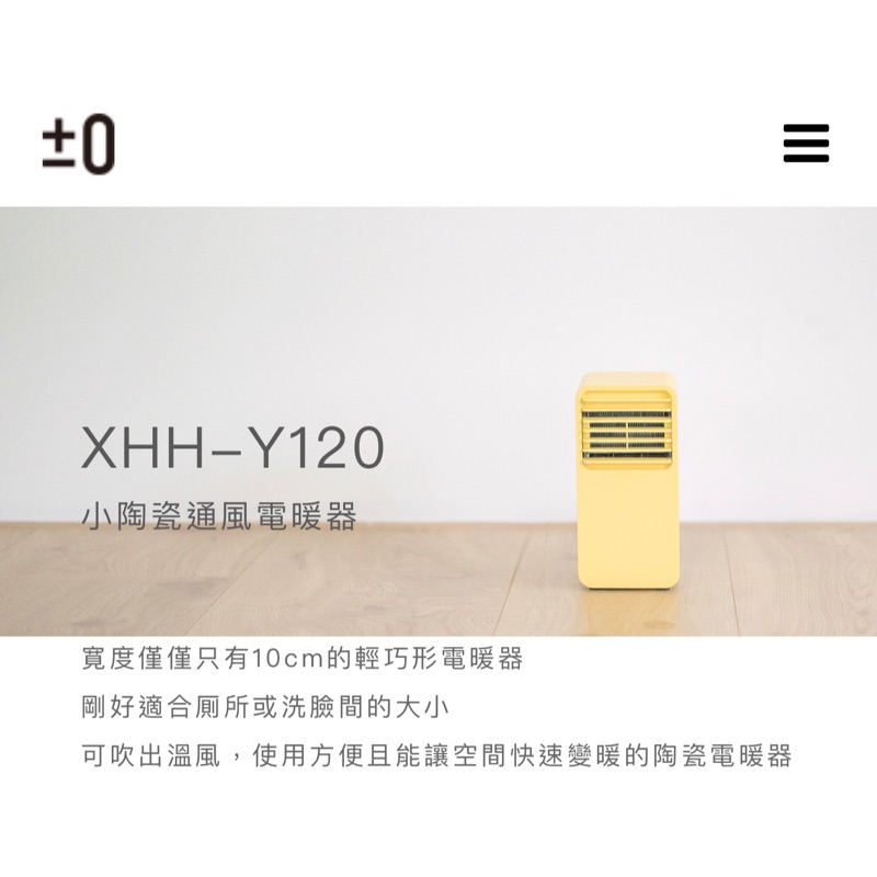 正負零±0 迷你陶瓷電暖器XHH-Y120 (黃金）