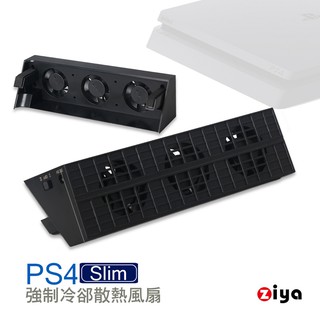 [ZIYA] PS4 Slim 強製冷卻散熱風扇 龍捲風款