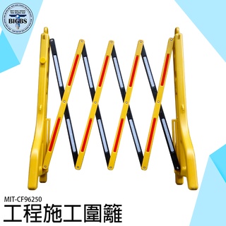 《利器五金》工程施工圍籬 折疊伸縮護欄 圍欄反光 交通護欄 可移動攜帶 防護注水柵欄 CF96250 可伸縮隔離護欄