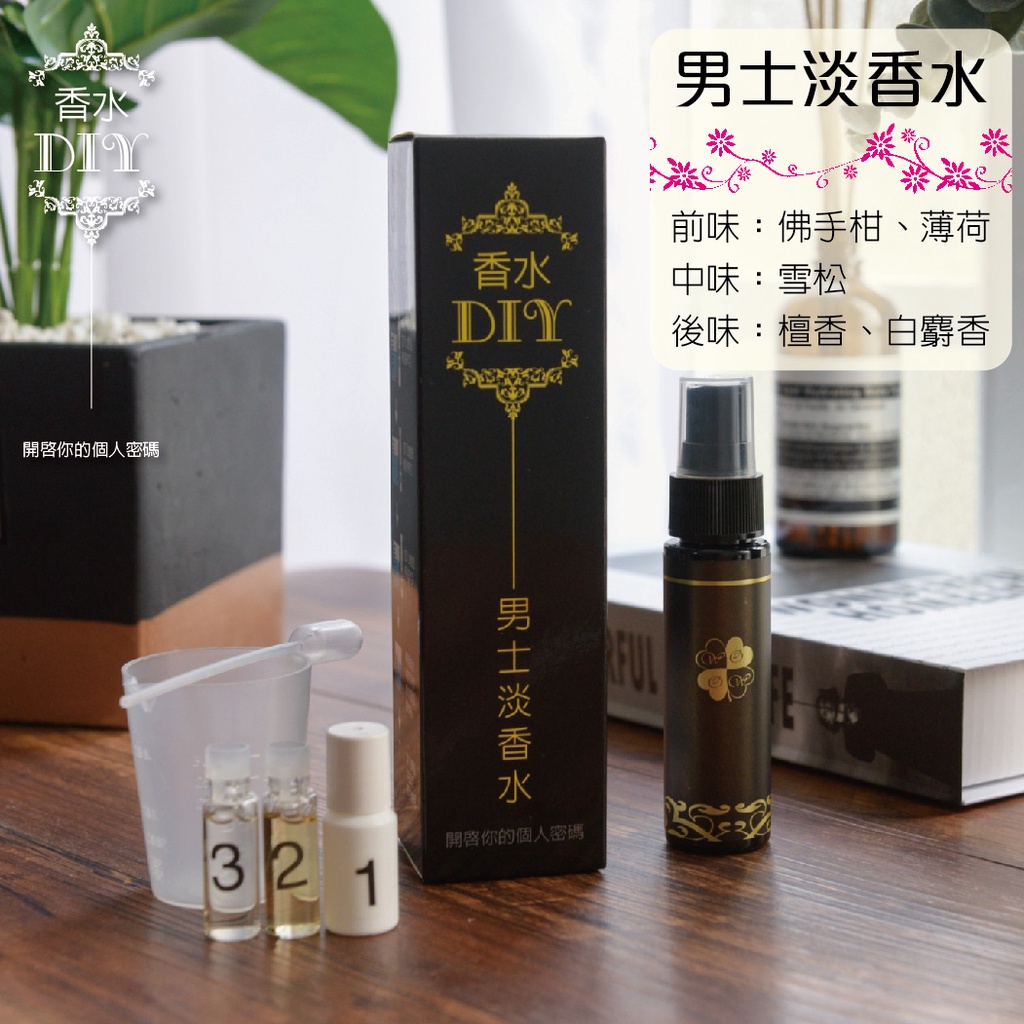 出清 完美勁化香水diy 親子 個人學習香水調製過程使用天然水溶性精油無酒精無香精 寶貝康司 蝦皮購物