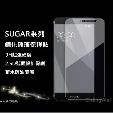 SUGAR C13 C12 C11S S20s S11 Y16 Y12s Y8 MAX Pro玻璃保護貼P1玻璃貼F20